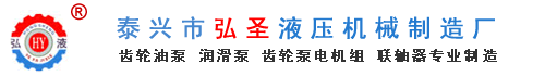 齒輪泵